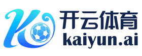 开云网页版登录 - 官方认证体育娱乐平台